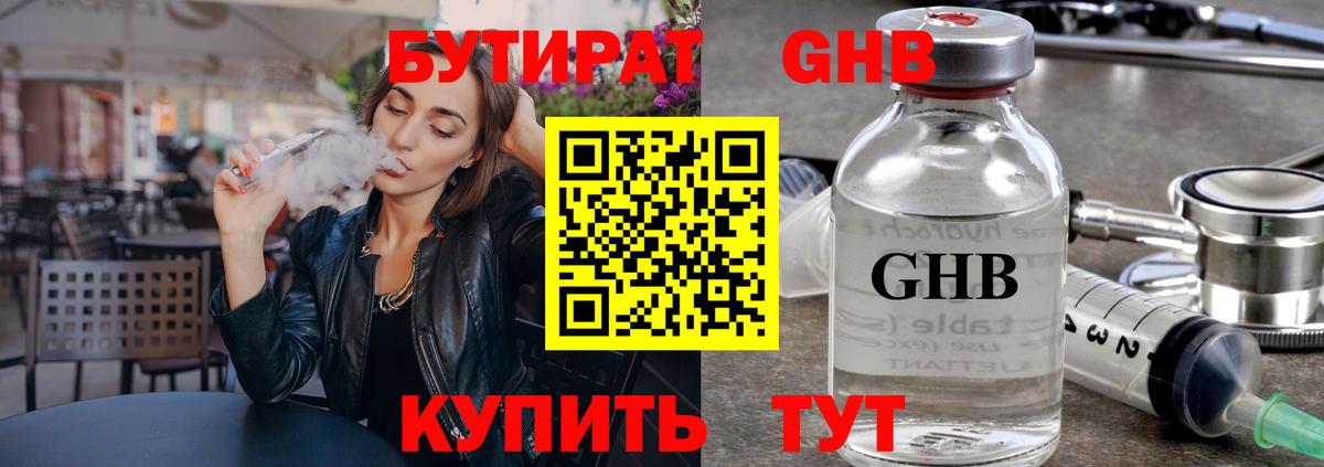 Сорочинск  Бутират бутик  БУТИРАТ  Вход с VPN 