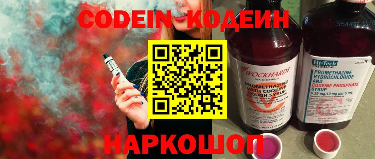 Codein Purple Drank  Кодеин напиток Lean (лин)  Вход с VPN  Сорочинск 