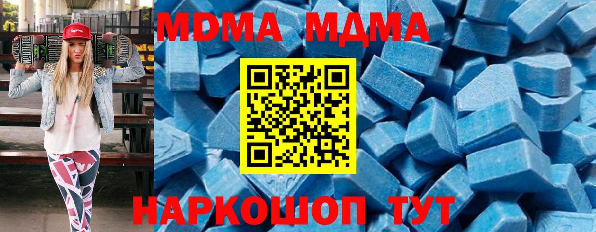 MDMA crystal  Вход с VPN  MDMA  МДМА Molly  Сорочинск 