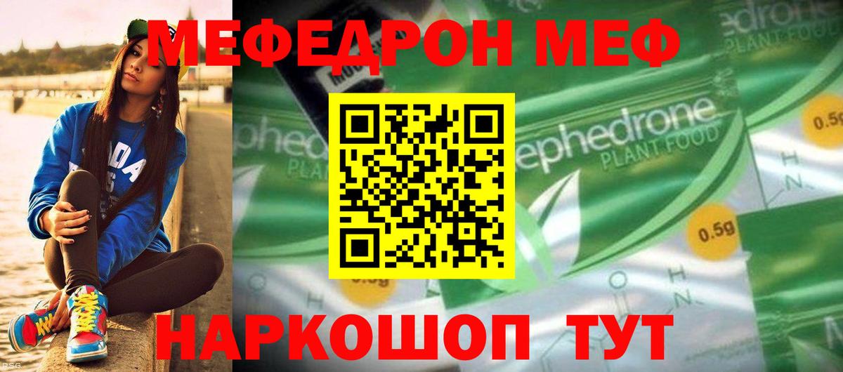 МЯУ-МЯУ  Мефедрон VHQ  МЕФ  Вход с VPN  Мефедрон VHQ  Сорочинск 