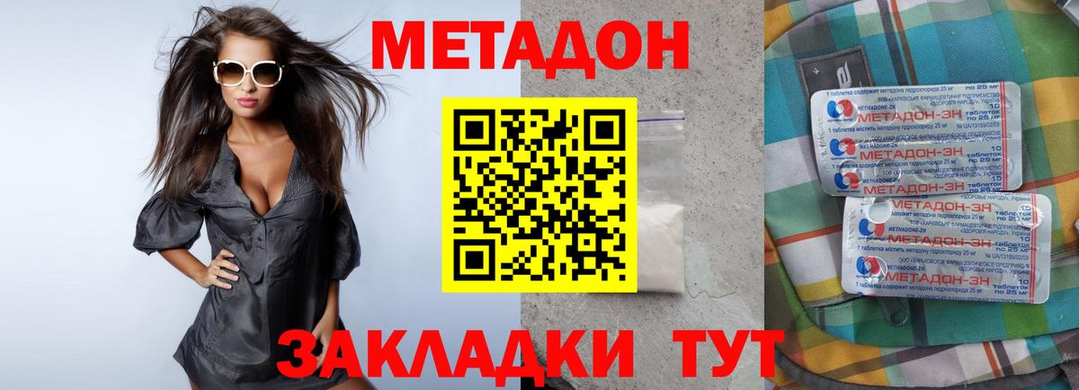 Метадон мёд Сорочинск