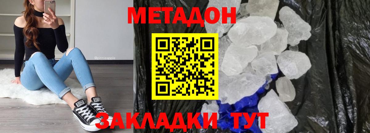 Сорочинск  МЕТАДОН мёд  Метадон белоснежный  Вход с VPN 