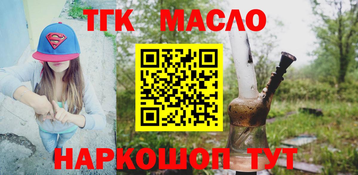 Дистиллят ТГК вейп с тгк Сорочинск